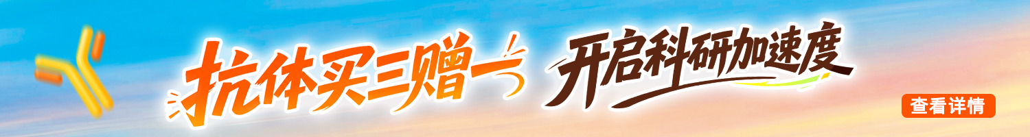科研起飞计划！试剂自由行